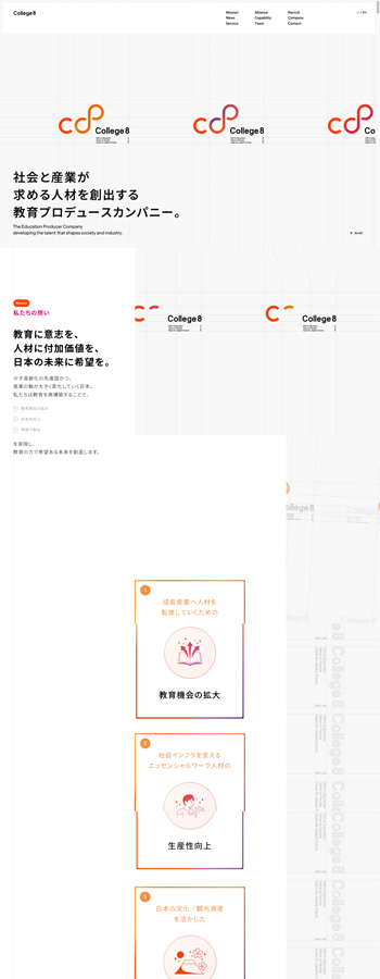 College 8 | 教育プロデュースカンパニー