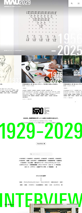 MAU2029 | 武蔵野美術大学100周年ウェブマガジン