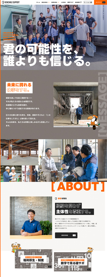 株式会社建築サポート採用サイト｜千葉県船橋市の総合建設会社
