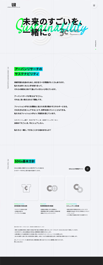 アーバンリサーチのサステナビリティ | URBAN RESEARCH Co., Ltd.｜株式会社 アーバンリサーチ