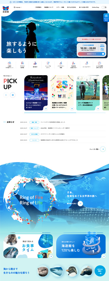 世界最大級の水族館 海遊館